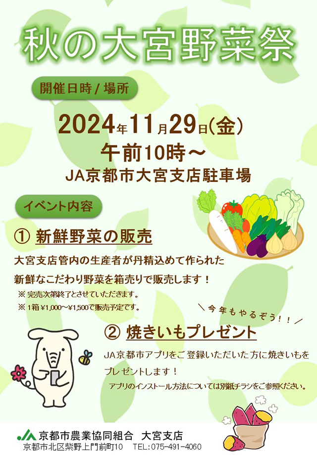 秋の大宮野菜祭