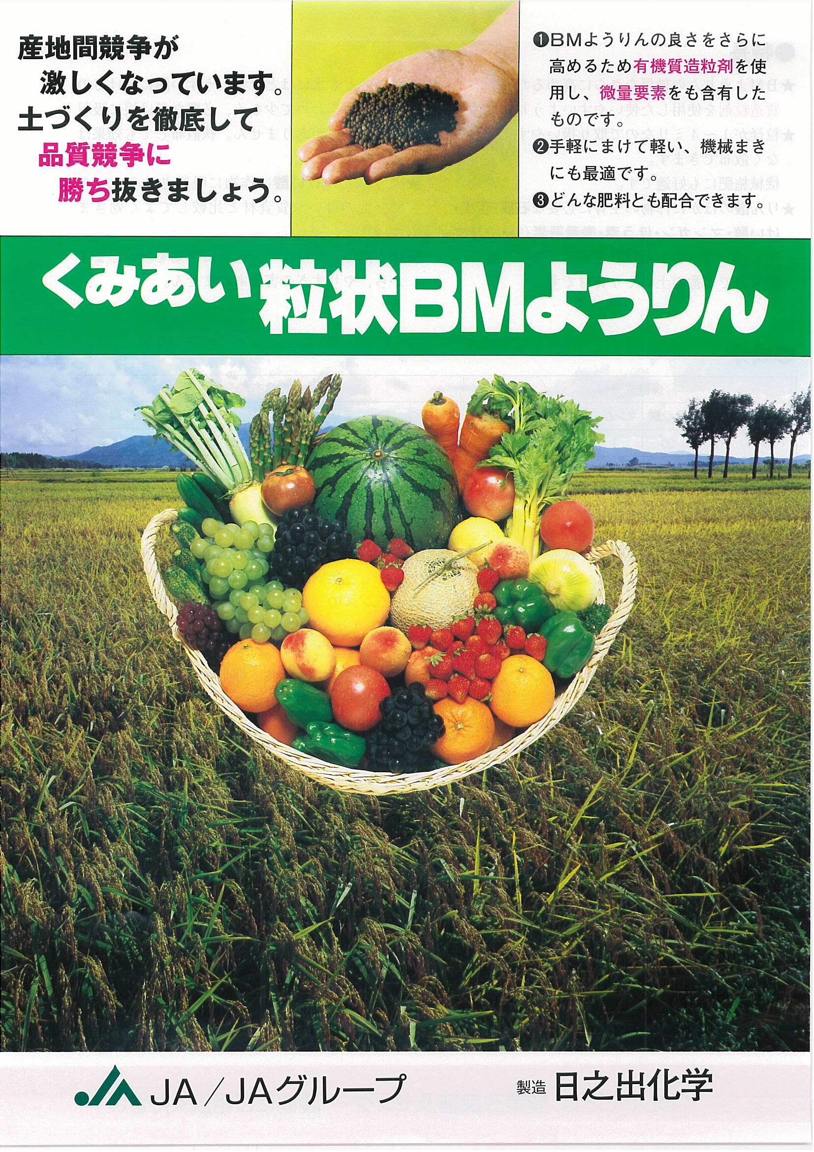 肥料 公式 ｊａ京都市