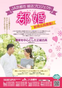 婚活イベントを実施します 公式 ｊａ京都市