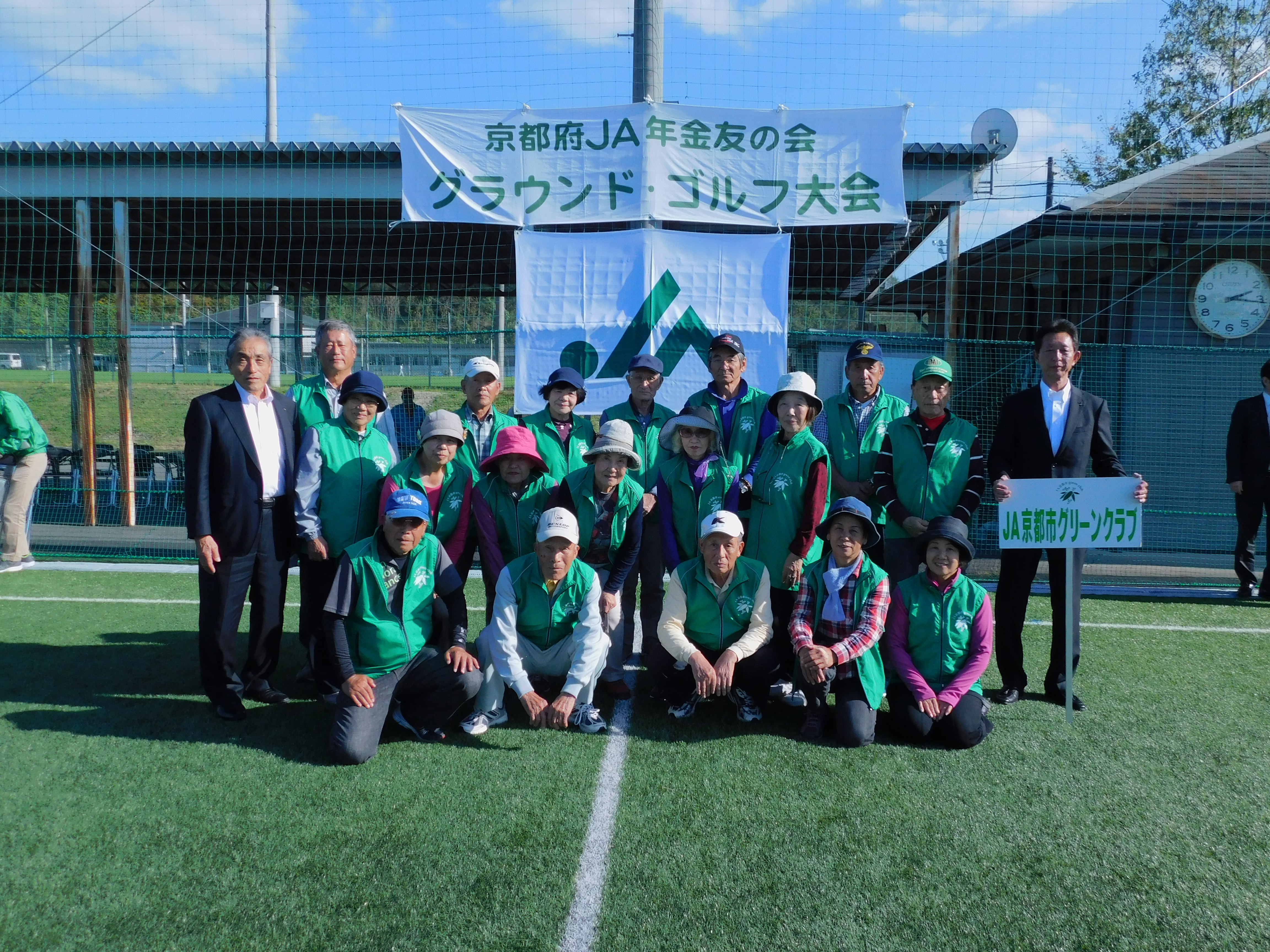 第19回　京都府ＪＡ年金年金友の会グラウンド・ゴルフ大会