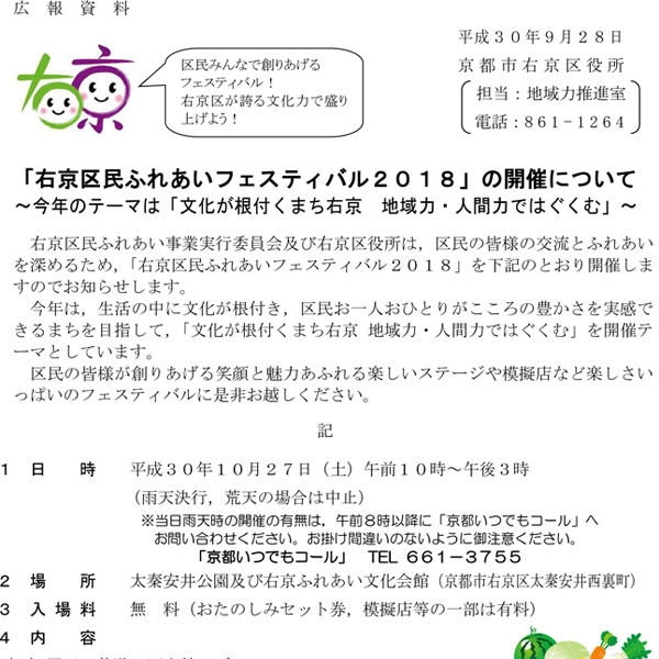 右京区民ふれあいフェスティバル2018