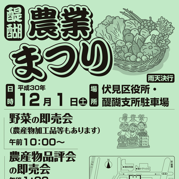 醍醐農業まつり