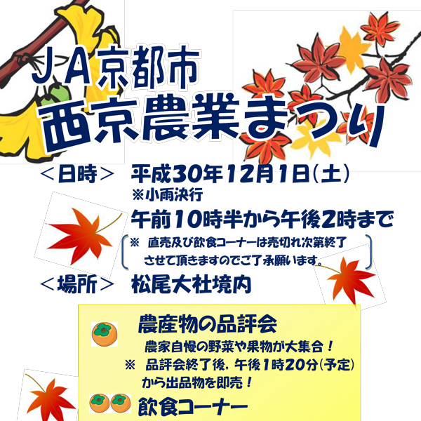 西京農業まつり