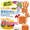 山科区農業祭