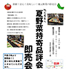 太秦　夏野菜持寄品評会/即売会