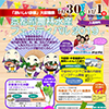 京都府農林水産フェスティバル2019