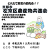 左京区農産物共進会