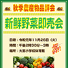 秋季農産物品評会　新鮮野菜即売会