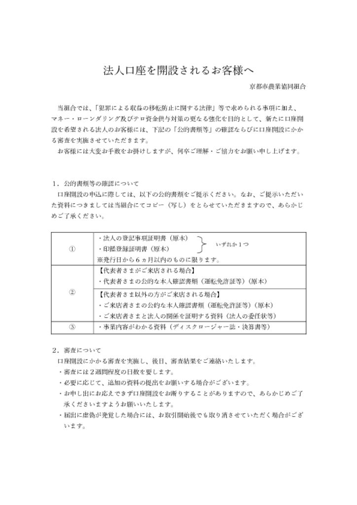 法人口座を開設されるお客様へ